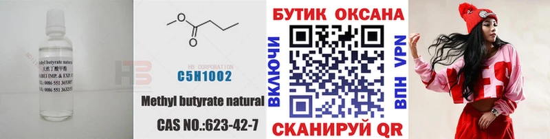 Купить где  Геленджик  Бутират BDO 33% 