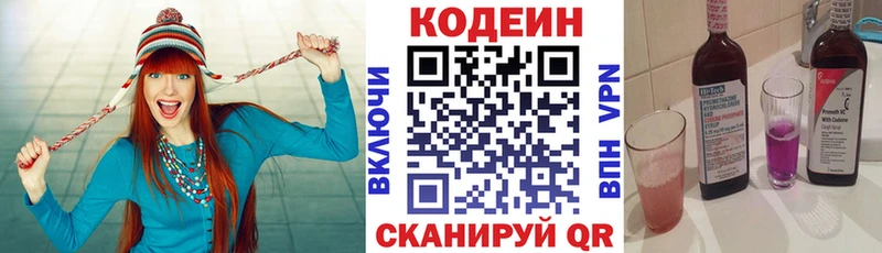 Кодеин Purple Drank  Купить закладки  Геленджик 